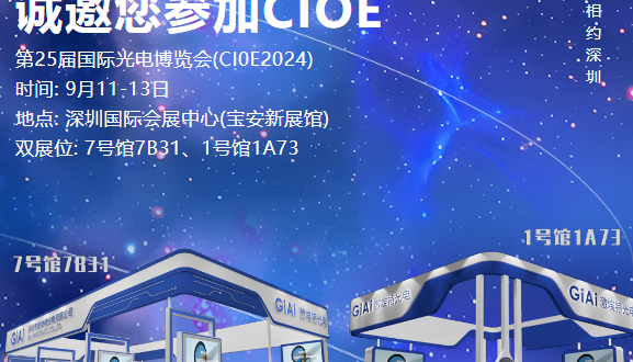 2024深圳光博會(huì)