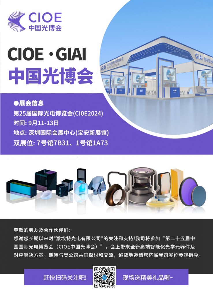 2024深圳展會(huì)邀請函