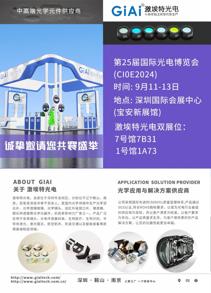 2024深圳展會(huì)邀請函022